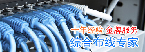 上海綜合布線公司